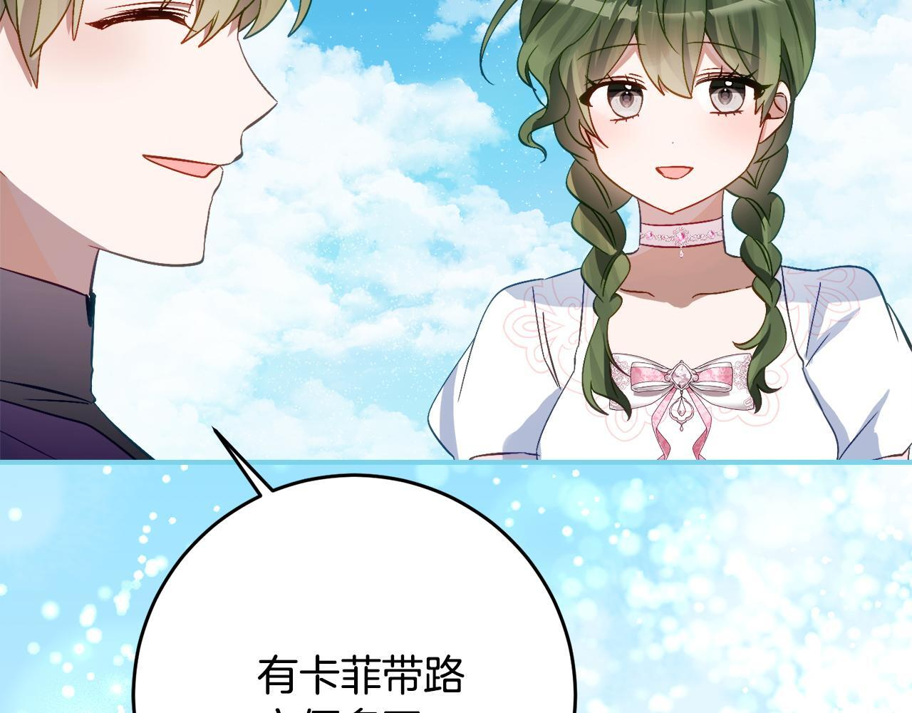 第67话 熟悉的味道 第74页