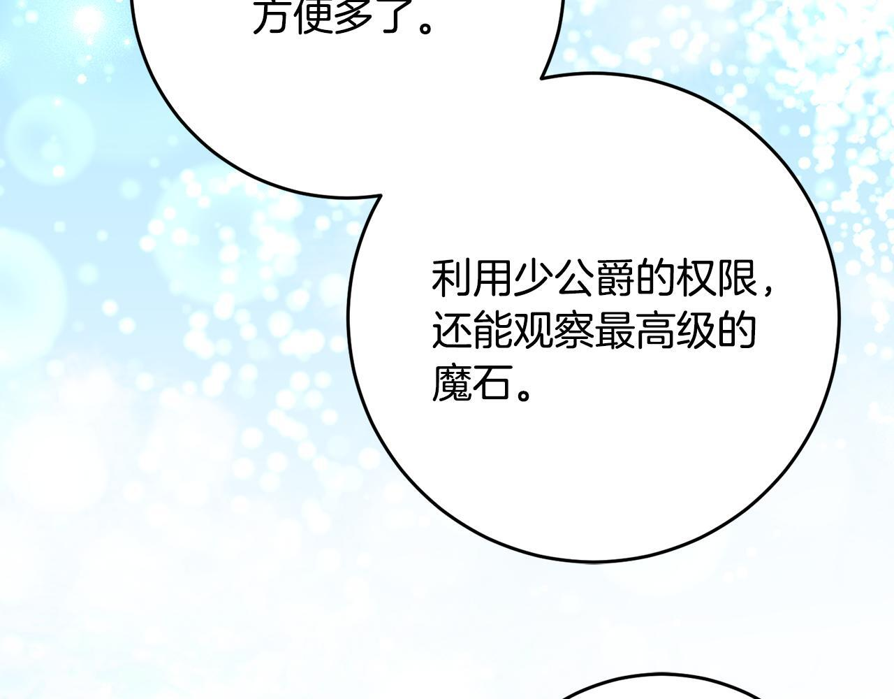 第67话 熟悉的味道 第75页