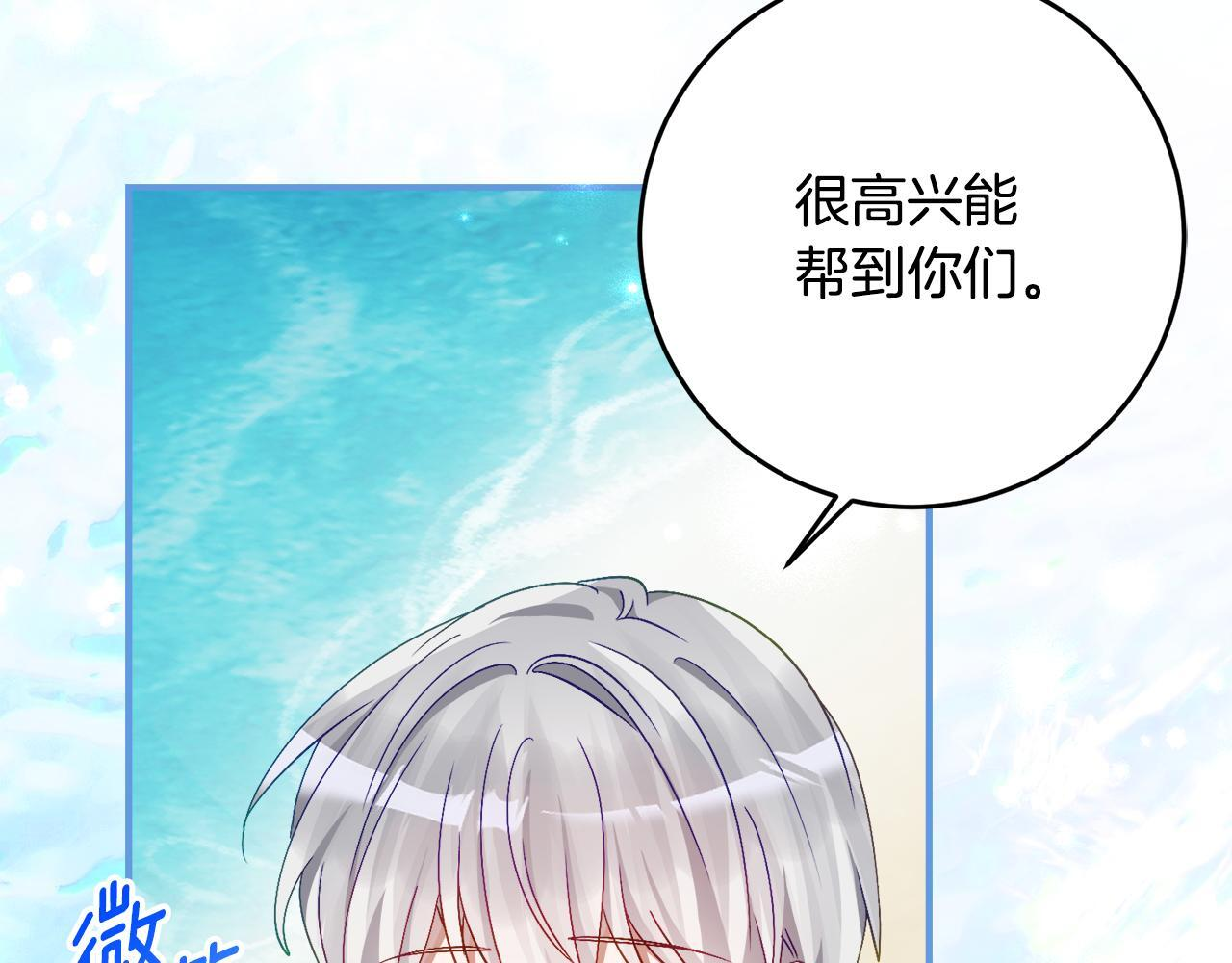 第67话 熟悉的味道 第76页