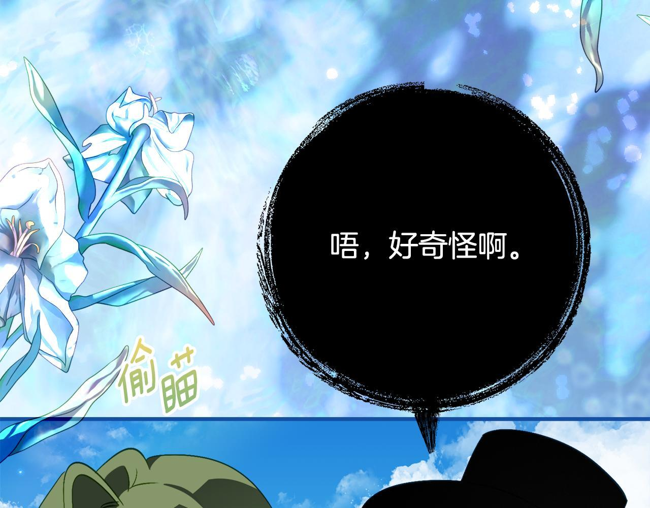 第67话 熟悉的味道 第78页