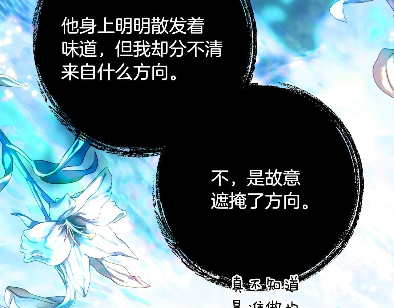 第67话 熟悉的味道 第80页