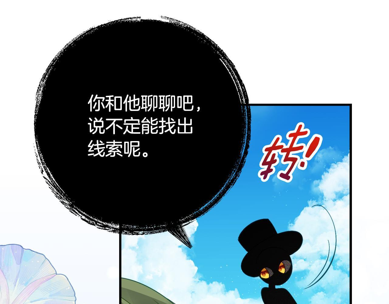 第67话 熟悉的味道 第83页