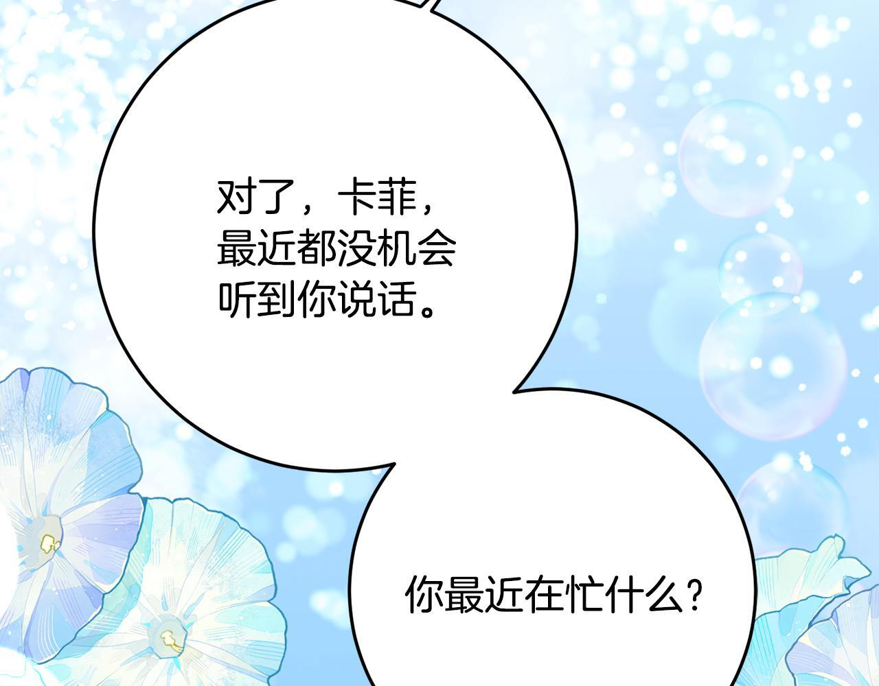 第67话 熟悉的味道 第85页