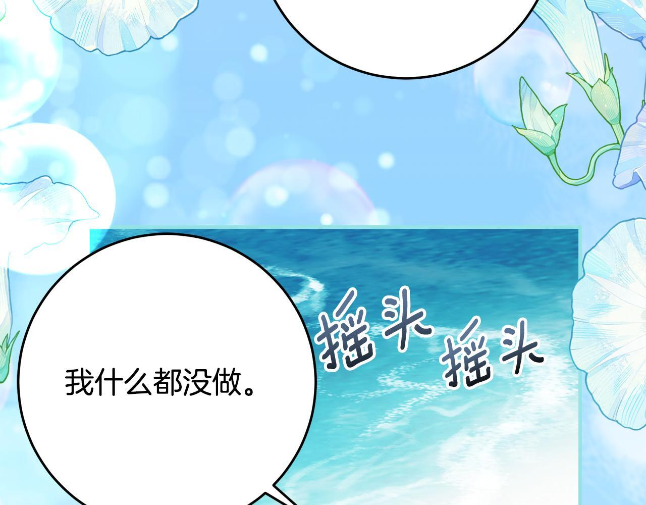 第67话 熟悉的味道 第86页