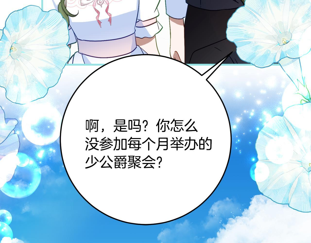 第67话 熟悉的味道 第88页