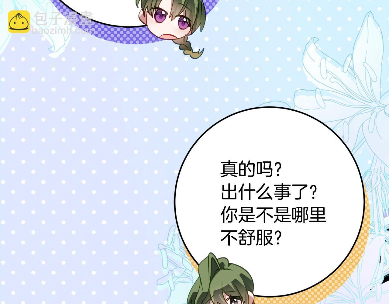 第67话 熟悉的味道 第92页