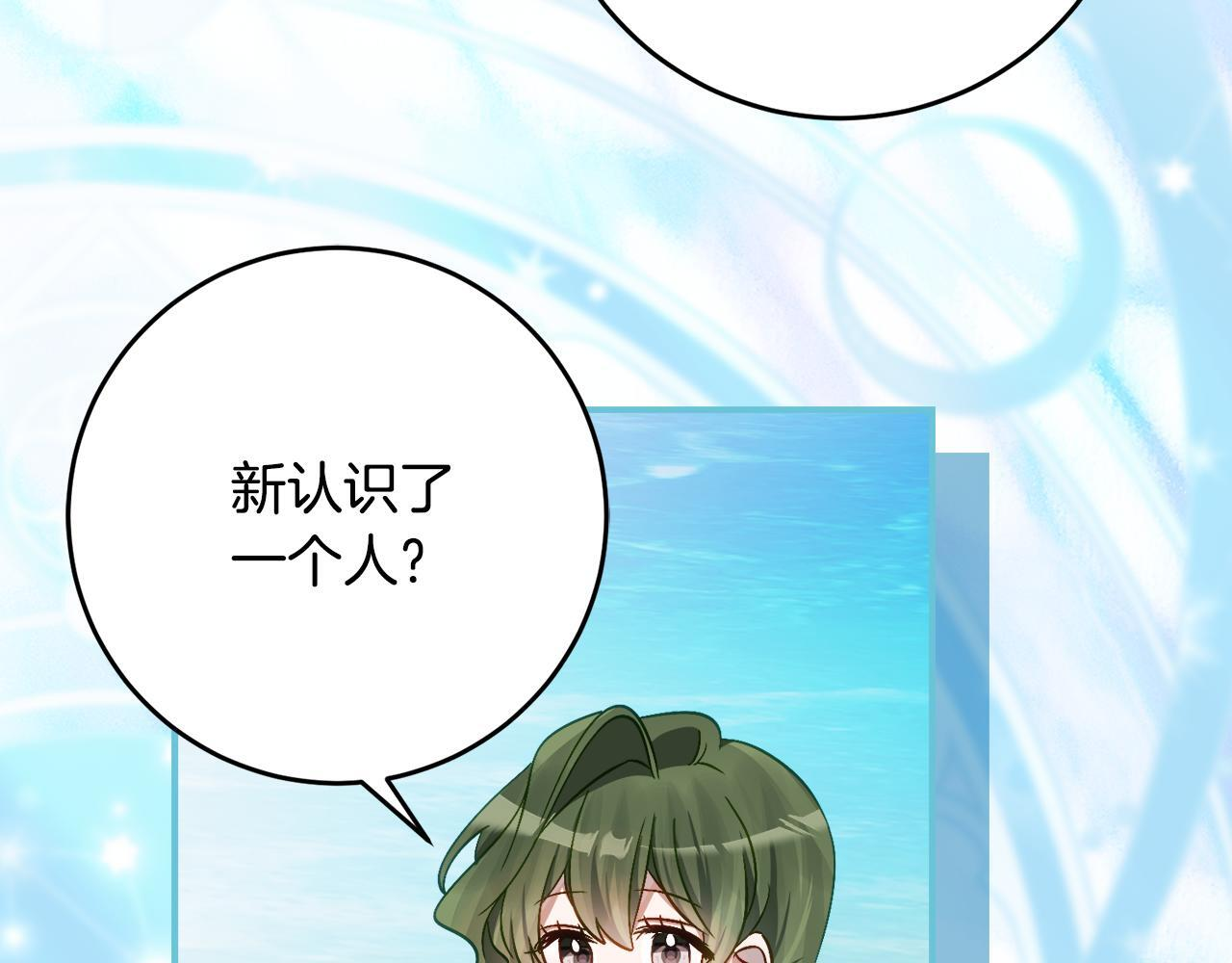 第67话 熟悉的味道 第101页