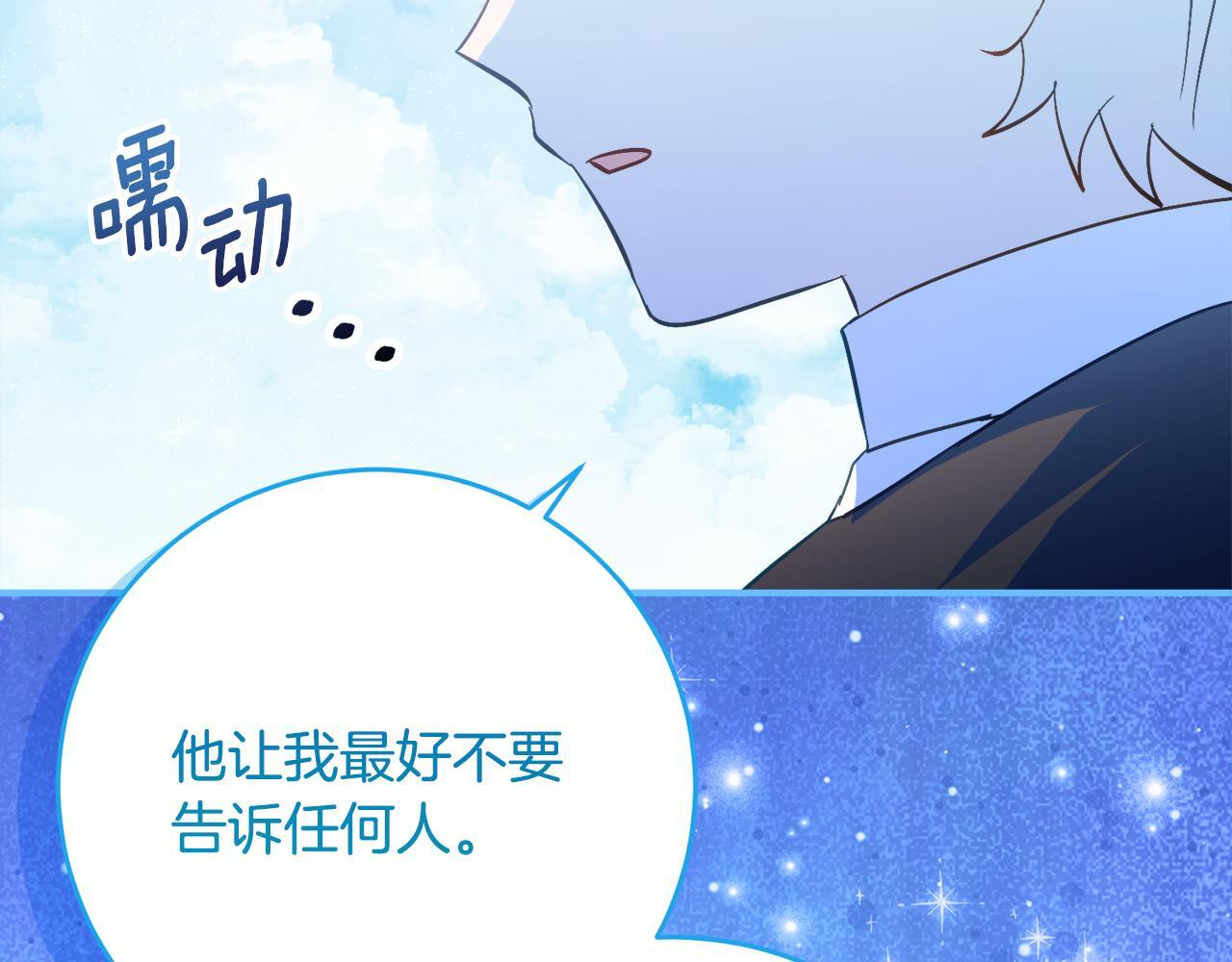 第67话 熟悉的味道 第105页