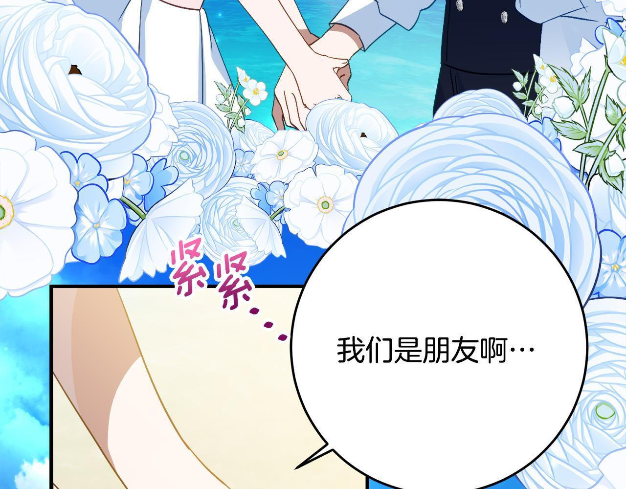 第67话 熟悉的味道 第112页