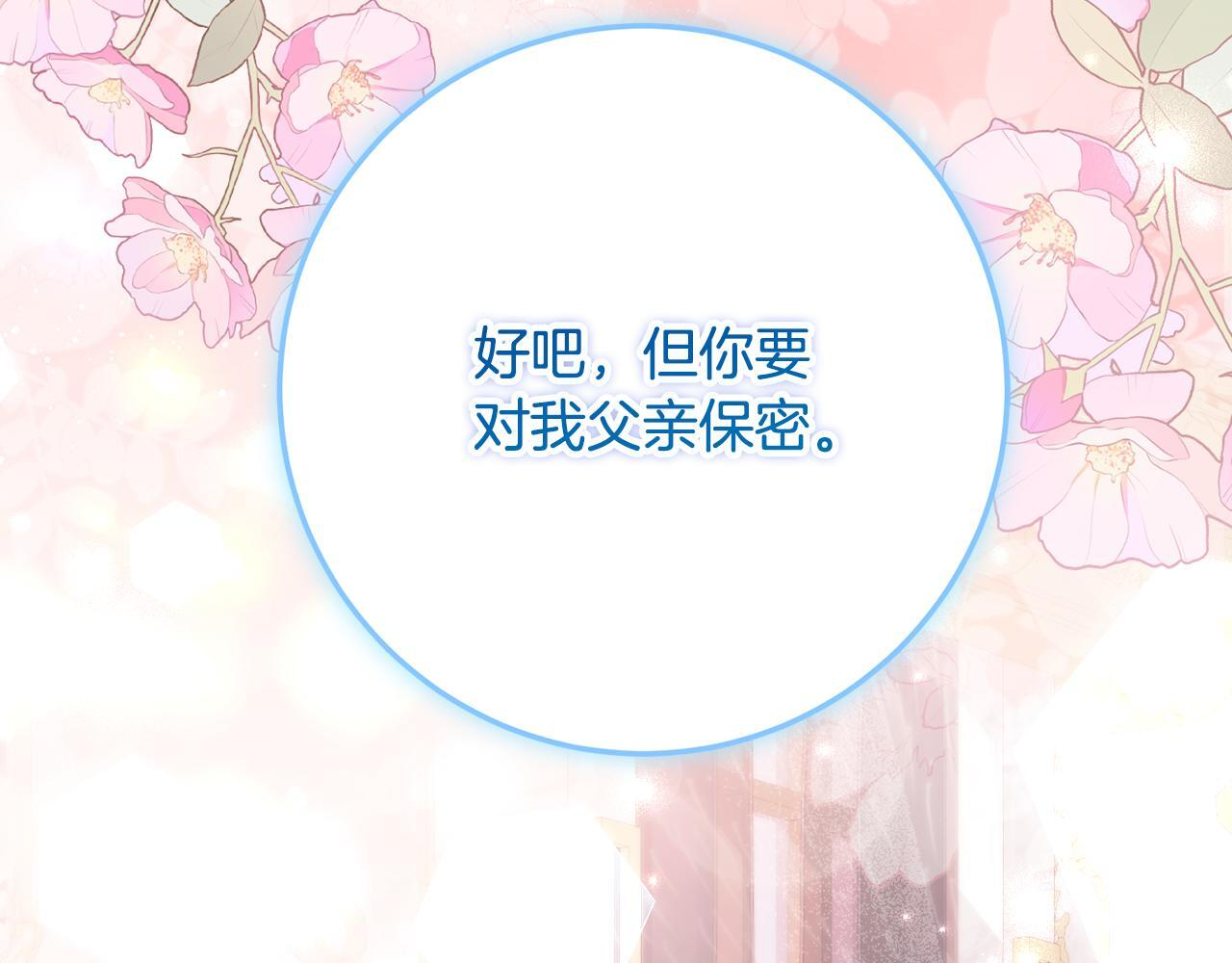 第67话 熟悉的味道 第118页