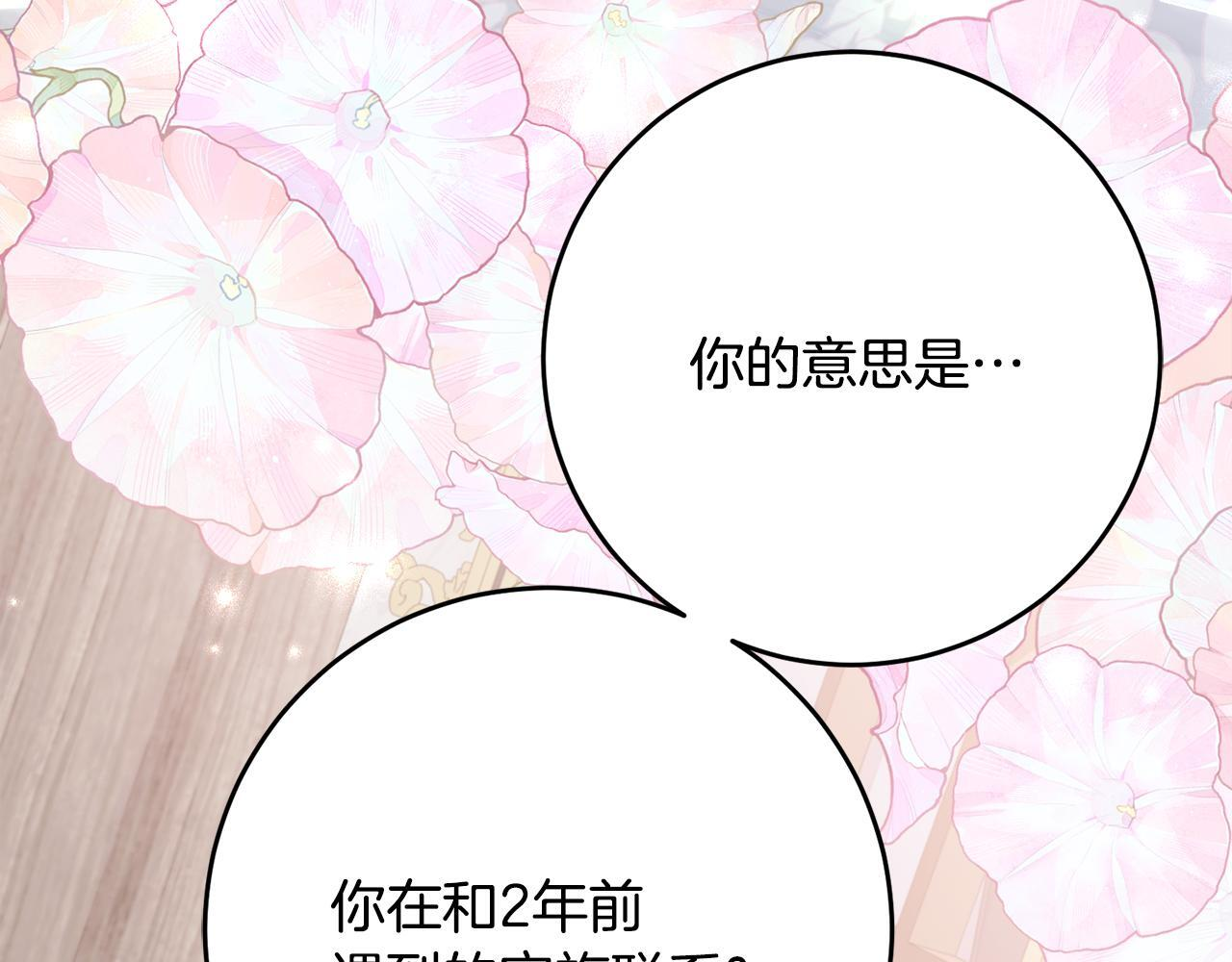 第67话 熟悉的味道 第122页