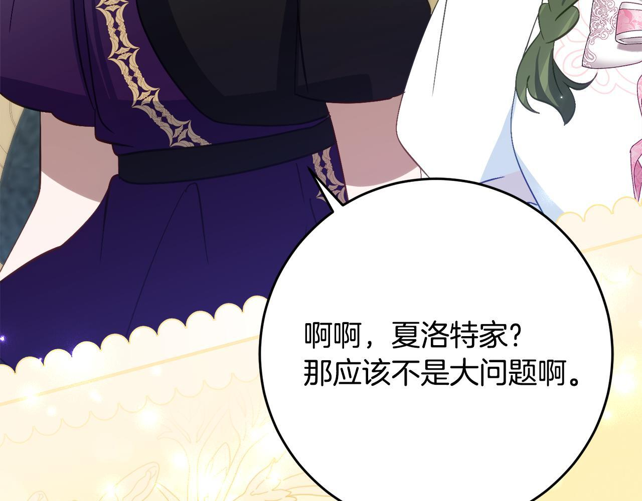 第67话 熟悉的味道 第138页