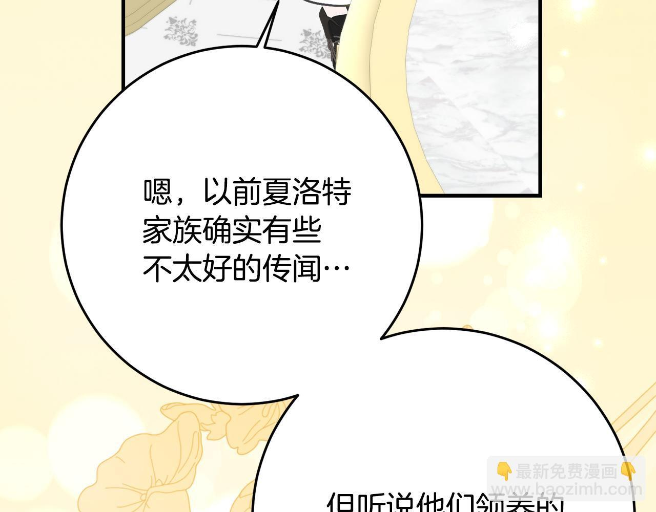 第67话 熟悉的味道 第141页