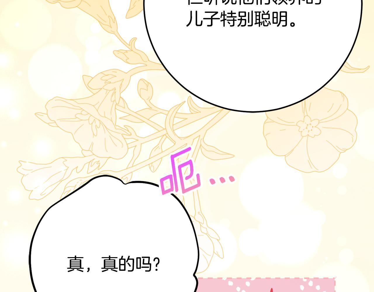第67话 熟悉的味道 第142页
