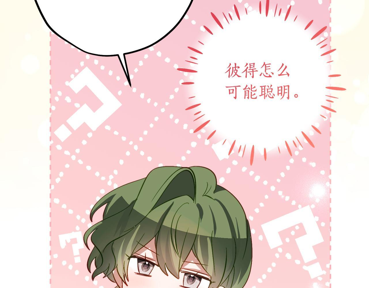 第67话 熟悉的味道 第143页