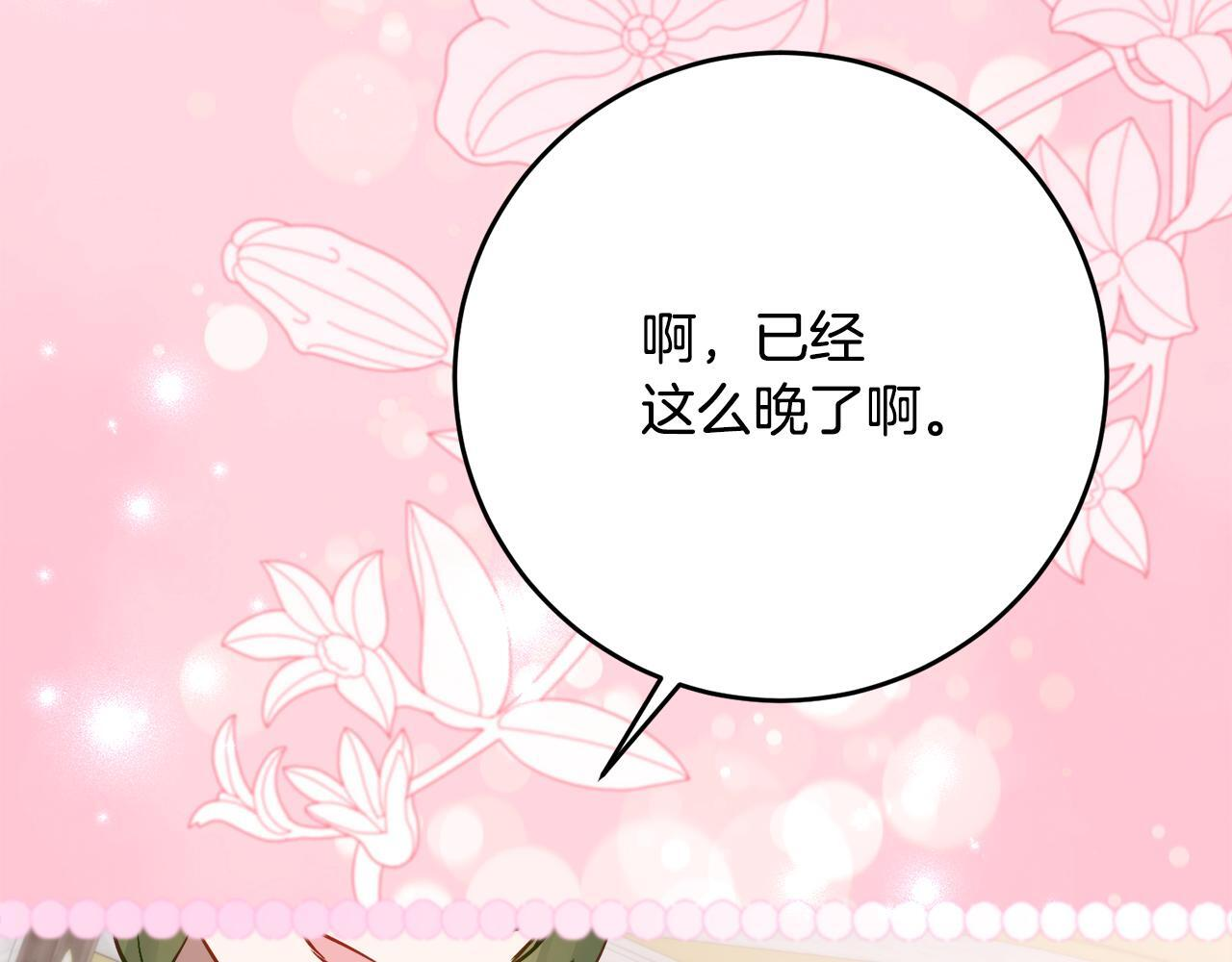 第67话 熟悉的味道 第148页