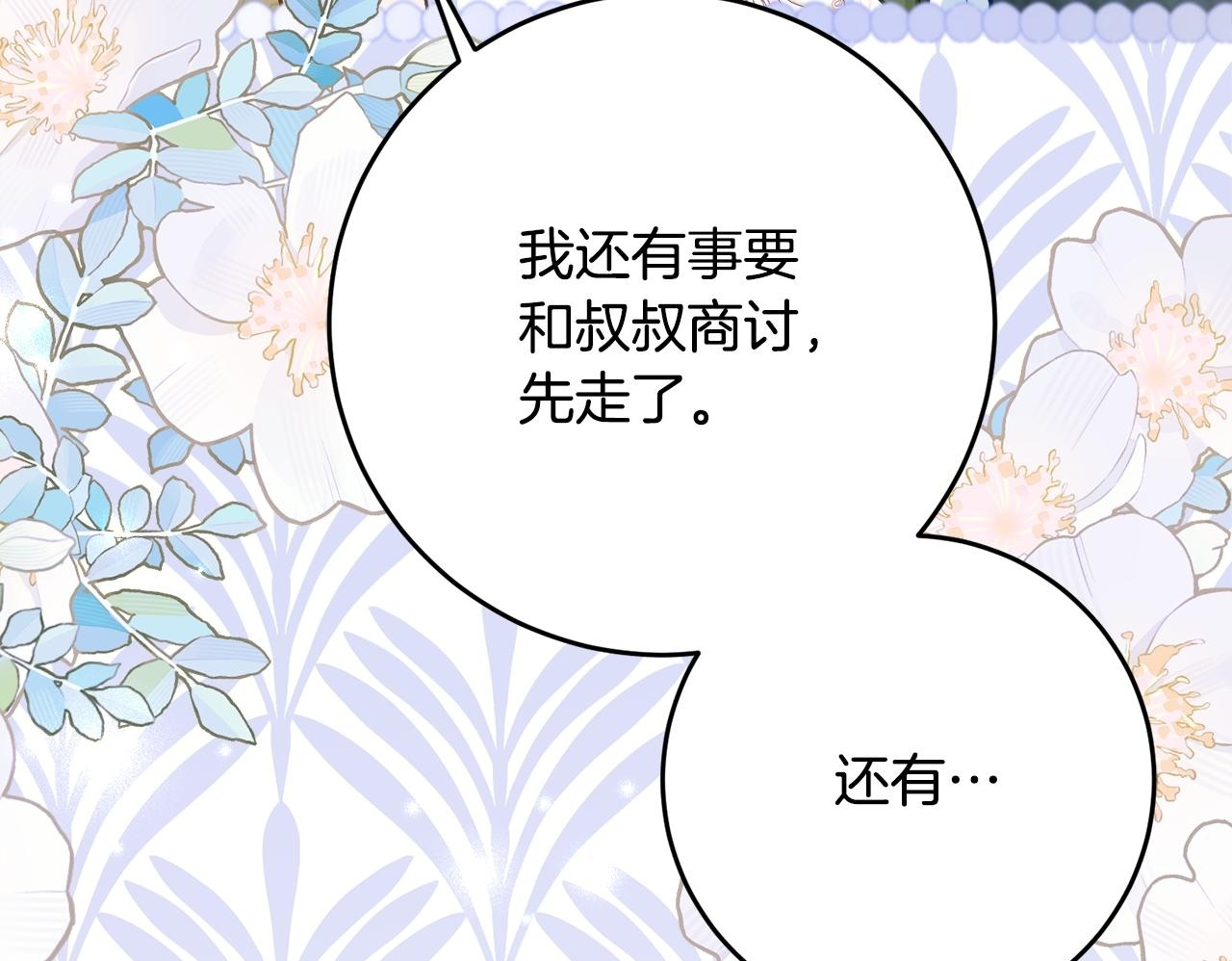 第67话 熟悉的味道 第150页