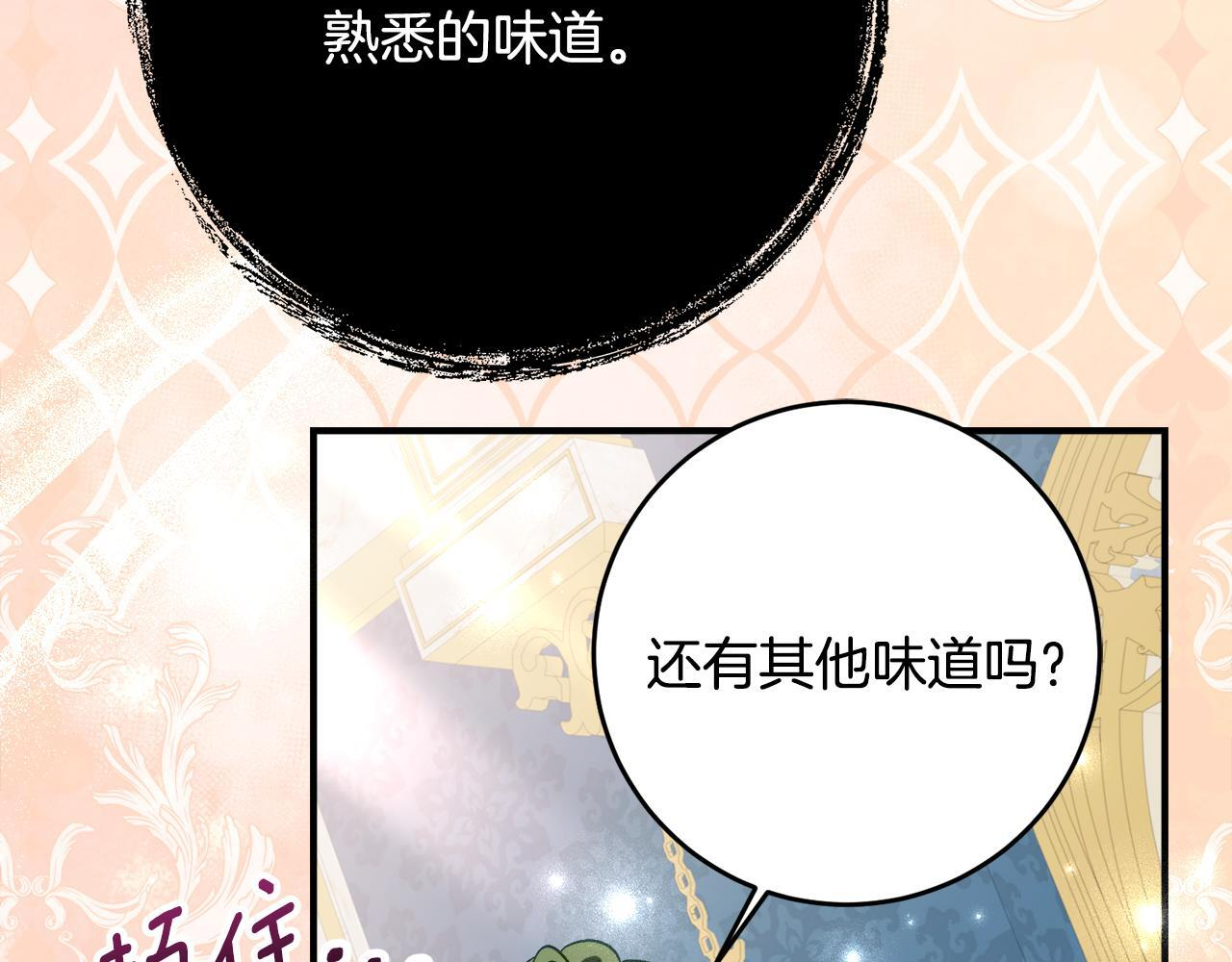 第67话 熟悉的味道 第175页