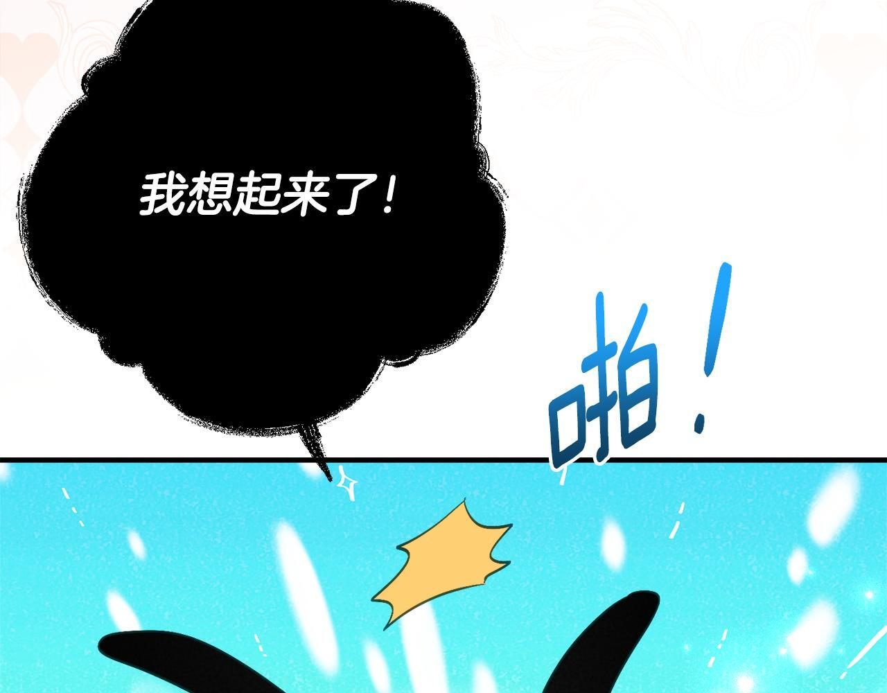 第67话 熟悉的味道 第178页