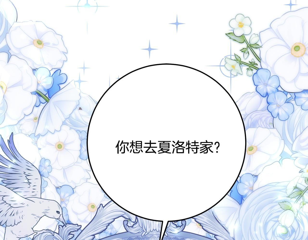 第68话 恶魔的陷阱 第14页
