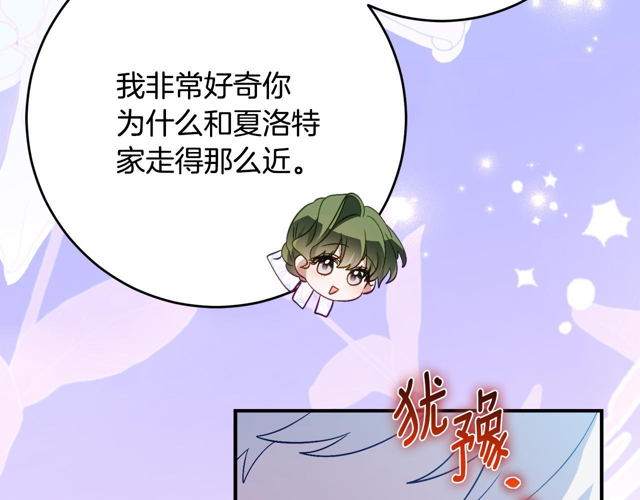 第68话 恶魔的陷阱 第20页