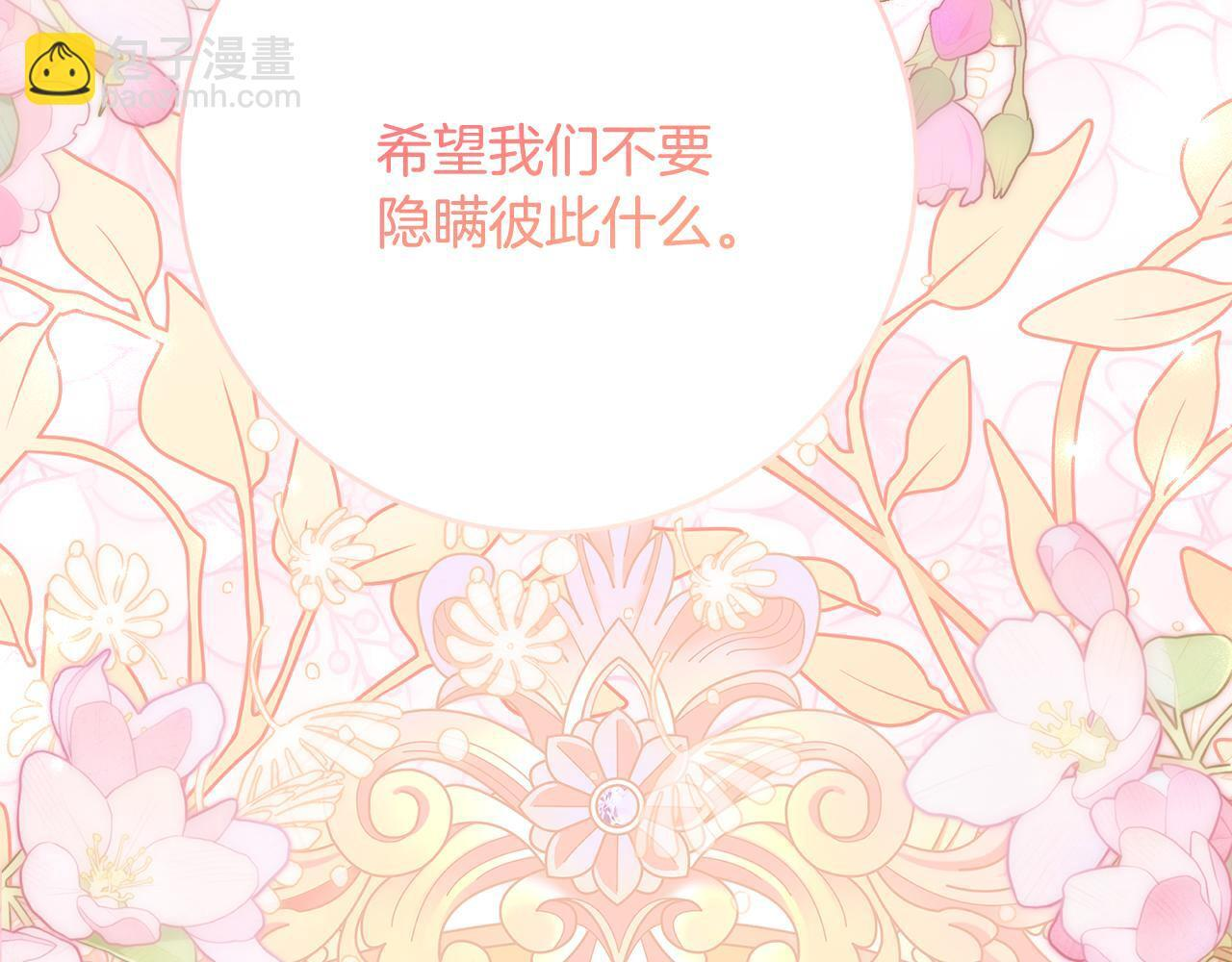 第68话 恶魔的陷阱 第25页