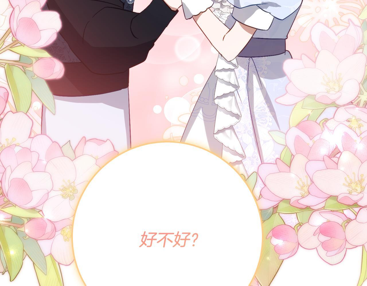 第68话 恶魔的陷阱 第27页