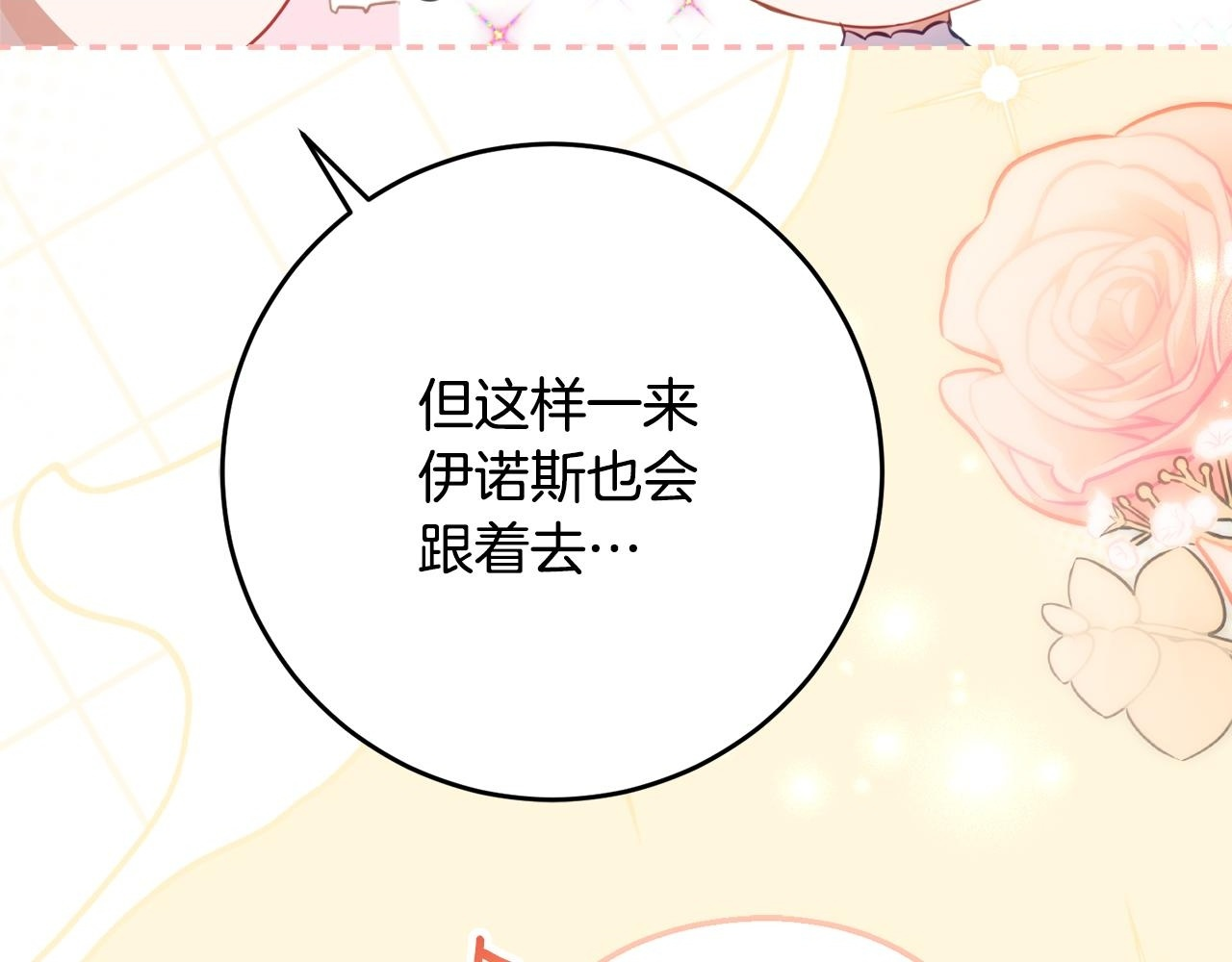 第68话 恶魔的陷阱 第30页