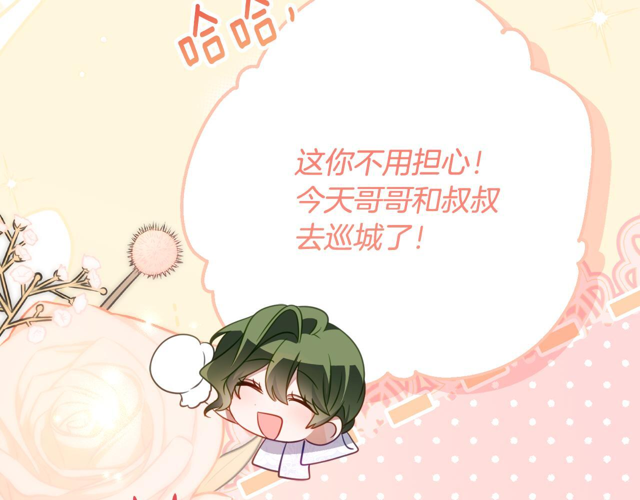 第68话 恶魔的陷阱 第31页
