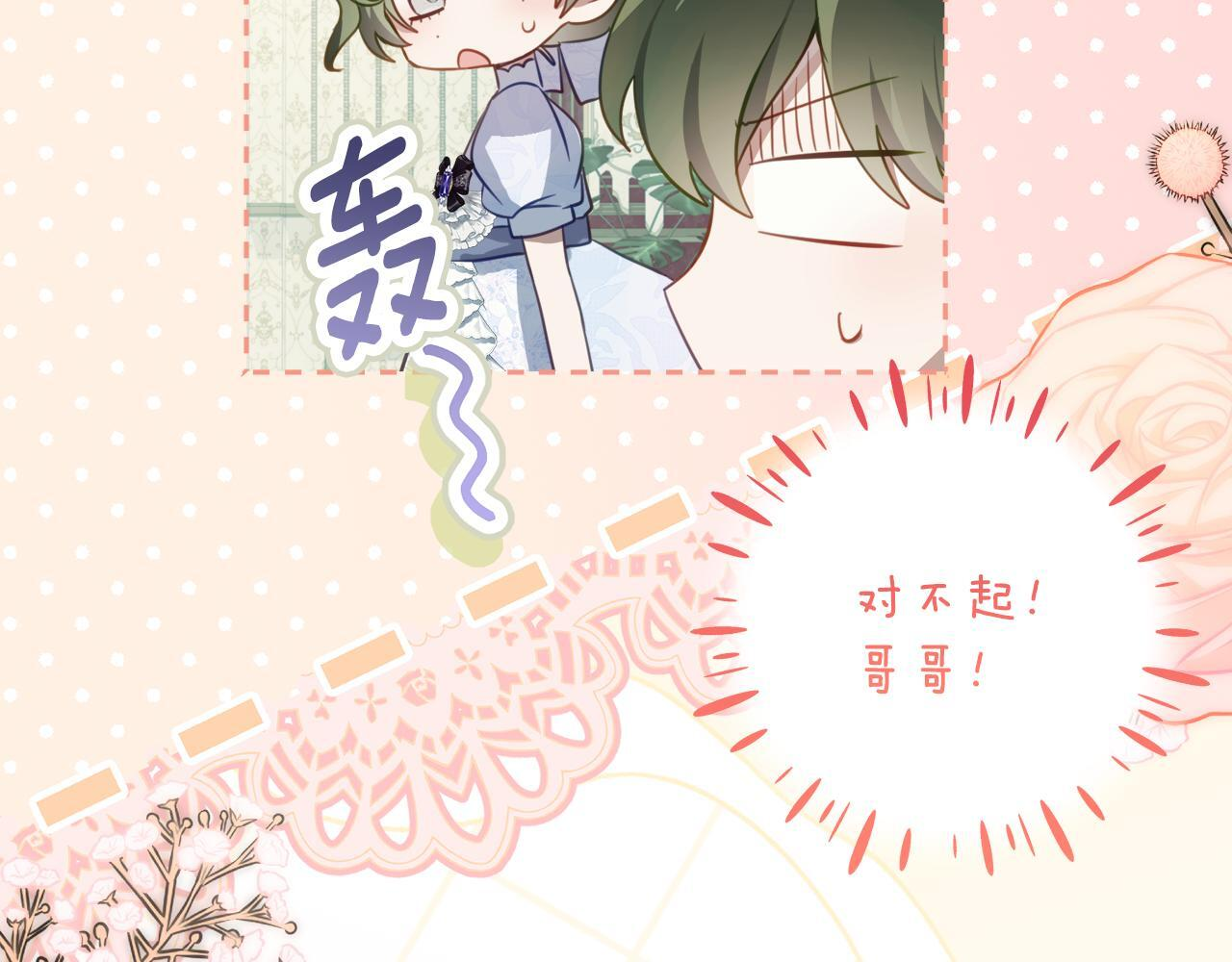 第68话 恶魔的陷阱 第33页