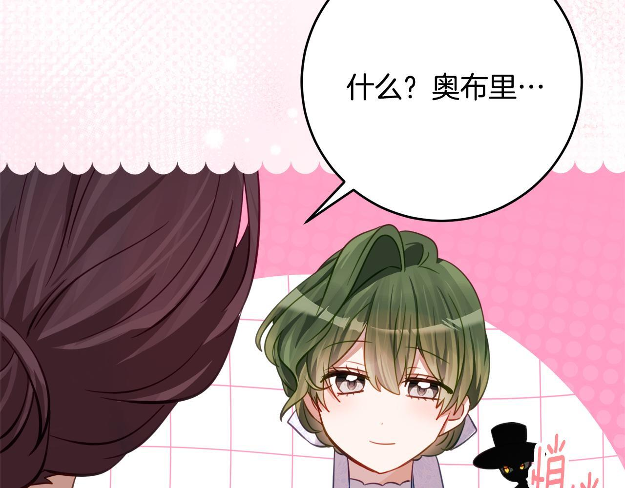 第68话 恶魔的陷阱 第69页