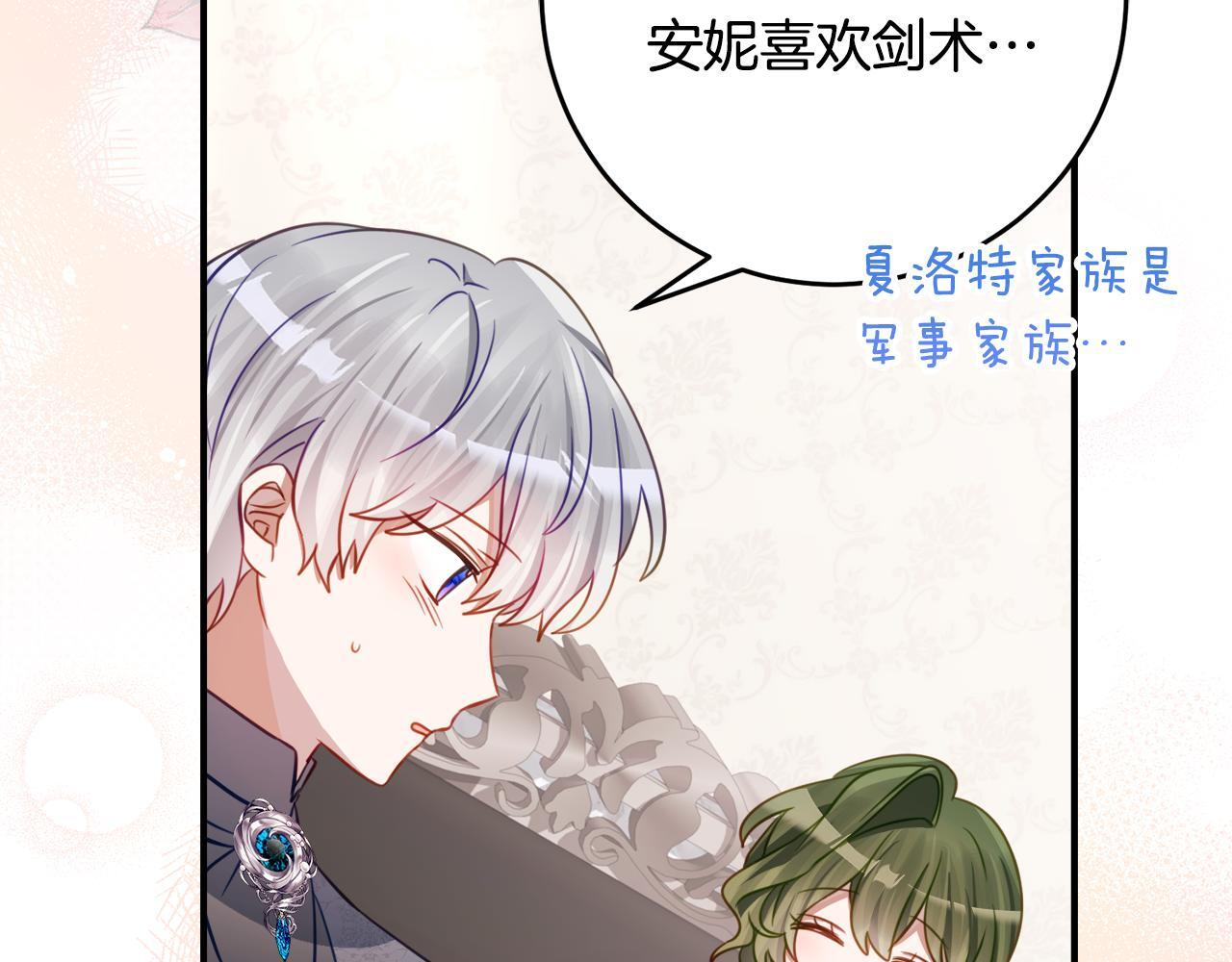 第68话 恶魔的陷阱 第81页