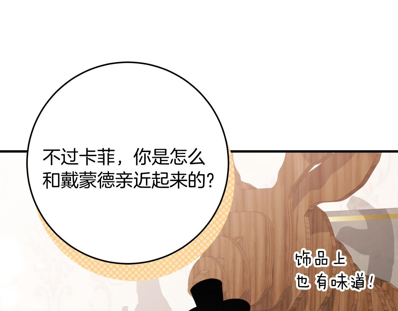第68话 恶魔的陷阱 第84页