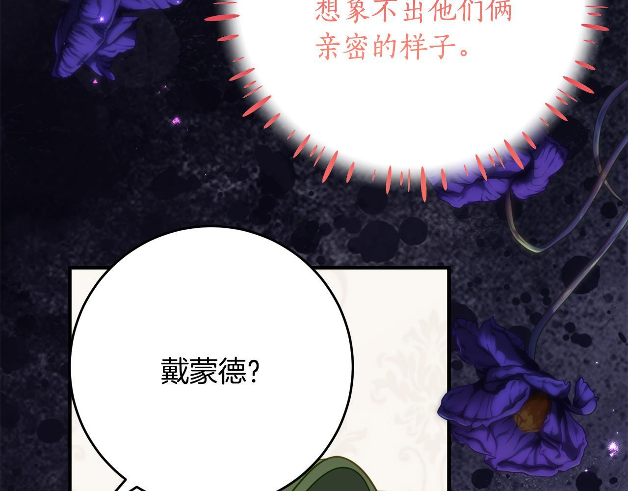 第68话 恶魔的陷阱 第86页