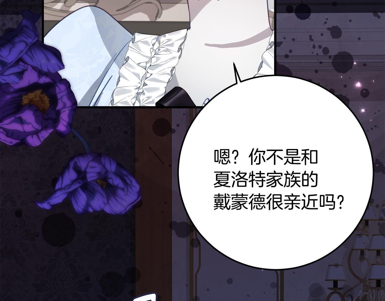 第68话 恶魔的陷阱 第88页