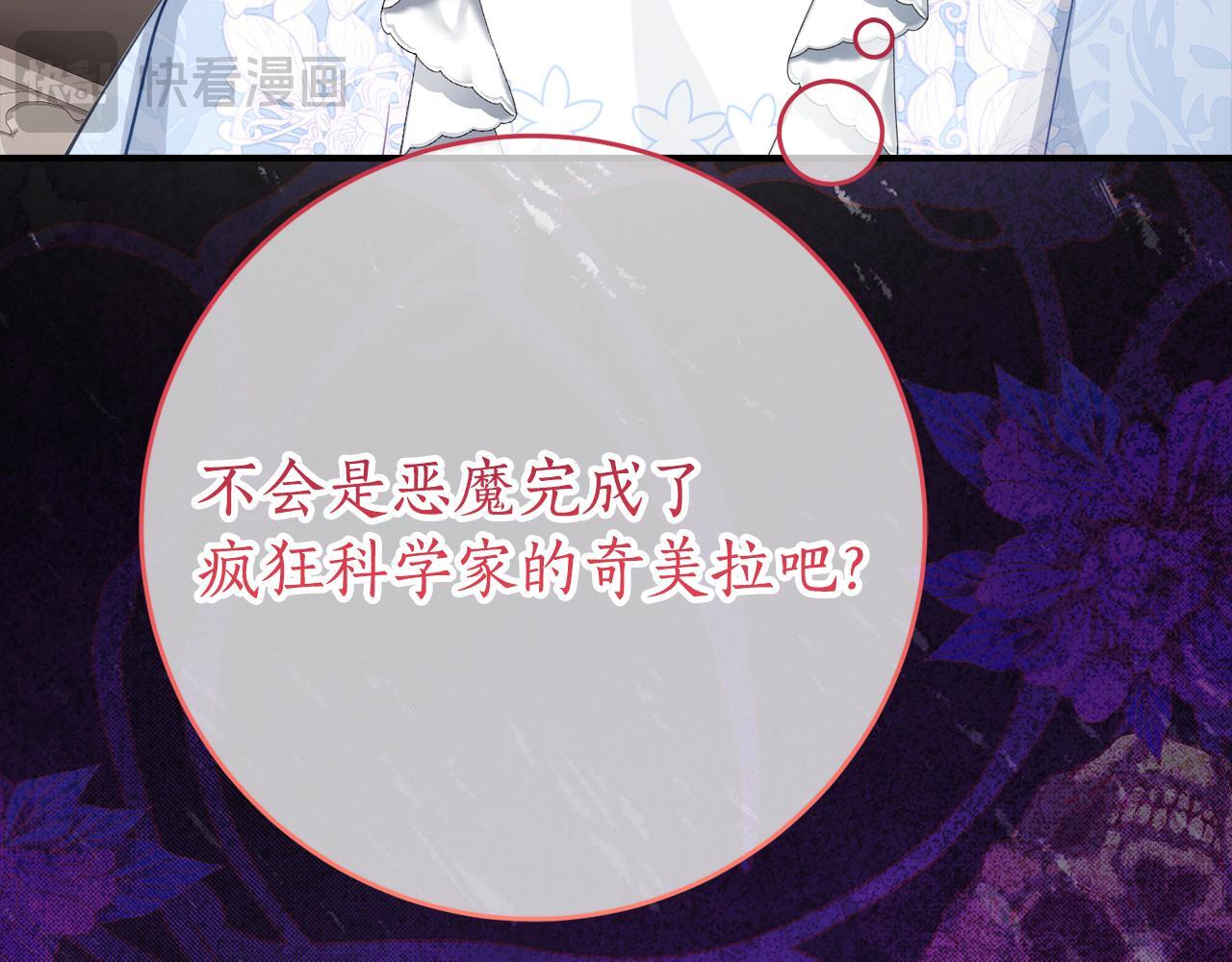 第68话 恶魔的陷阱 第115页