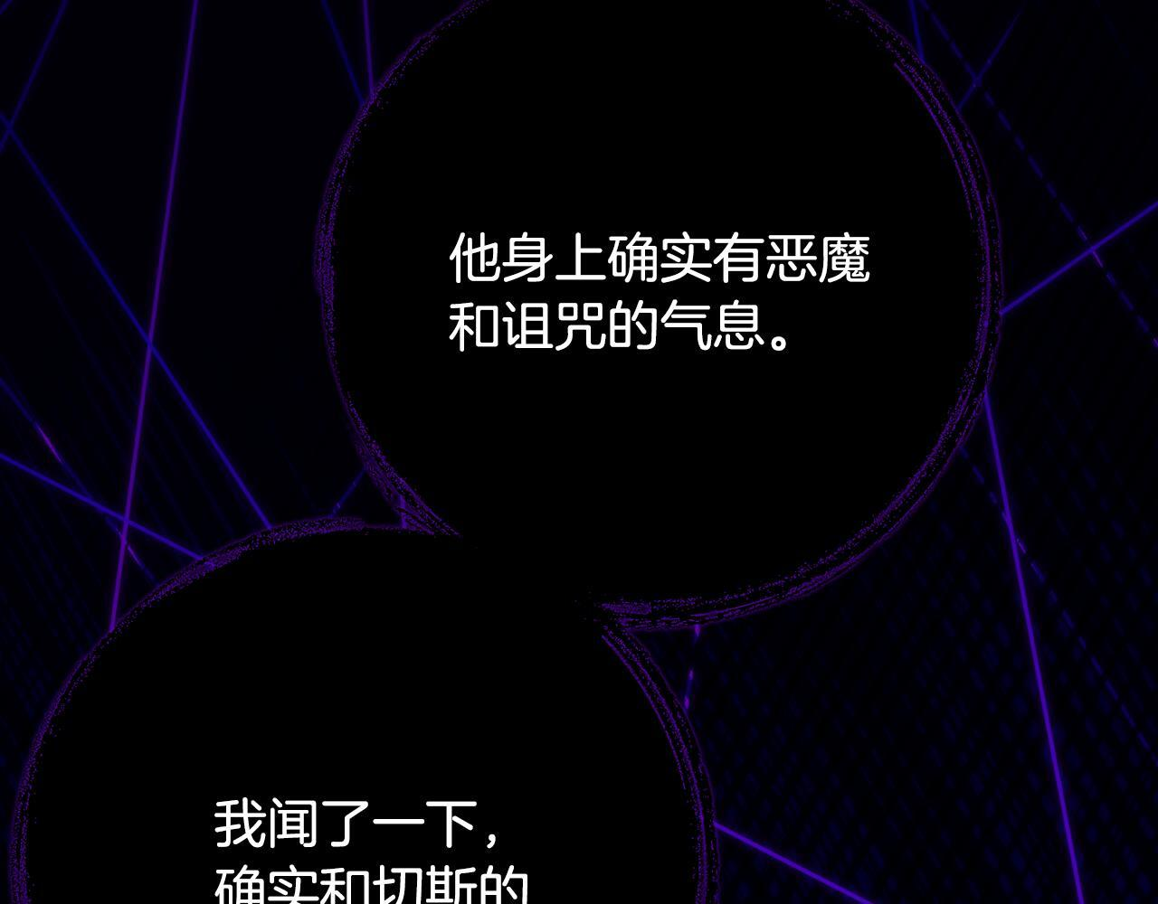 第68话 恶魔的陷阱 第118页
