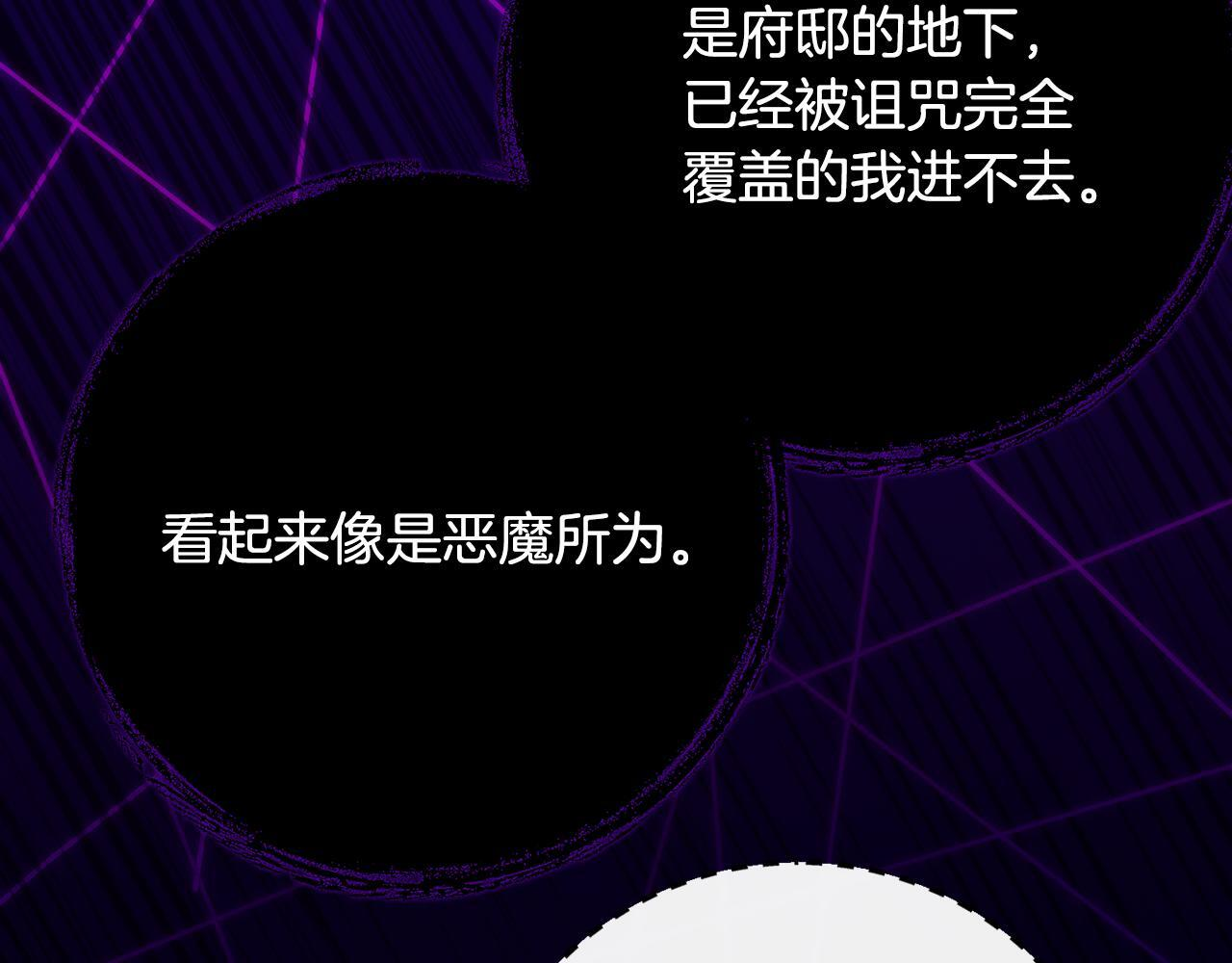 第68话 恶魔的陷阱 第122页