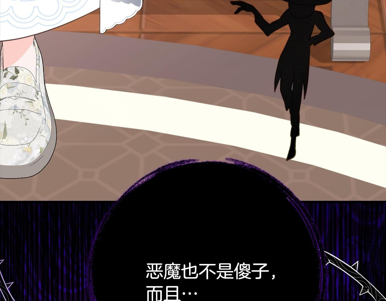 第68话 恶魔的陷阱 第124页