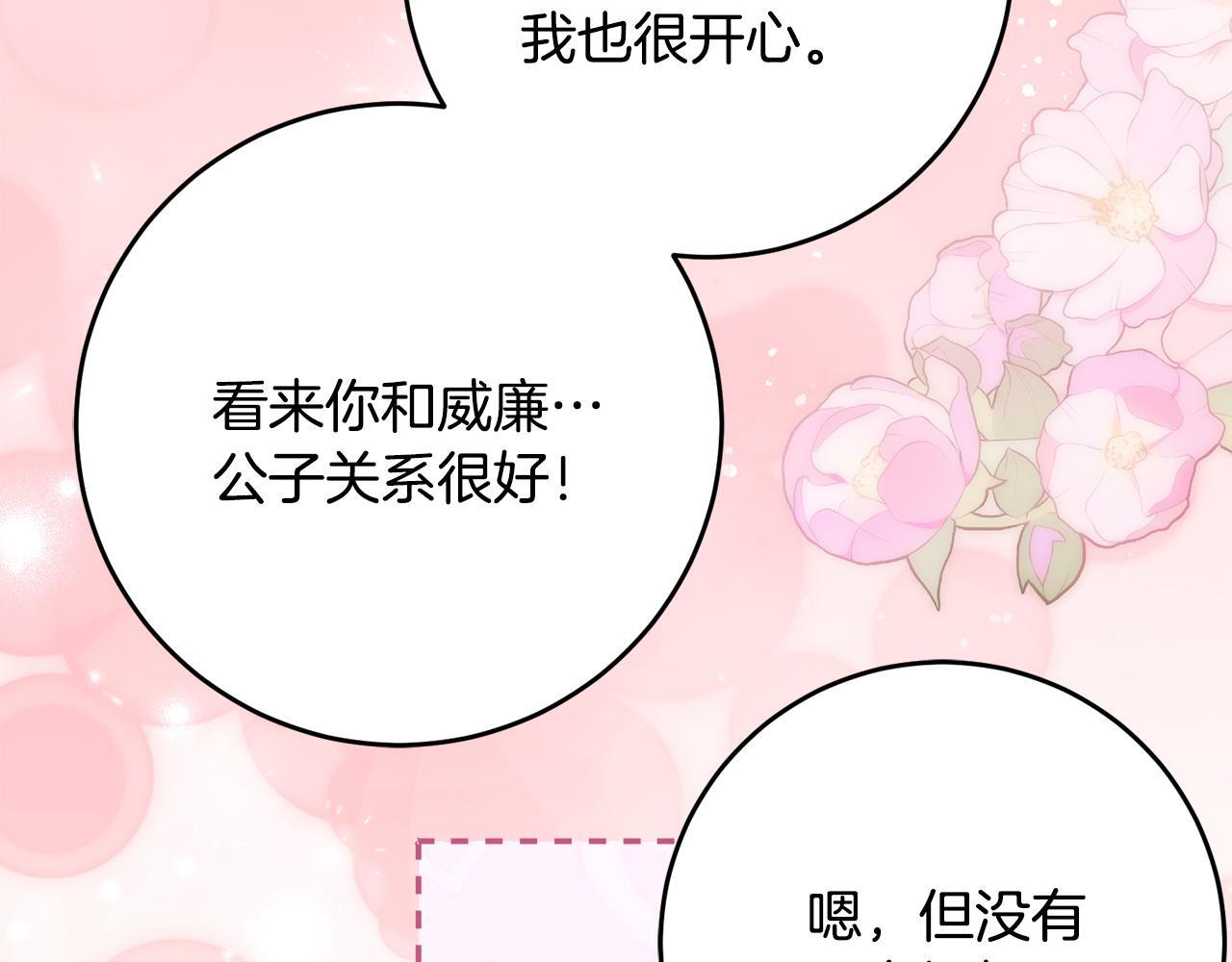 第68话 恶魔的陷阱 第140页