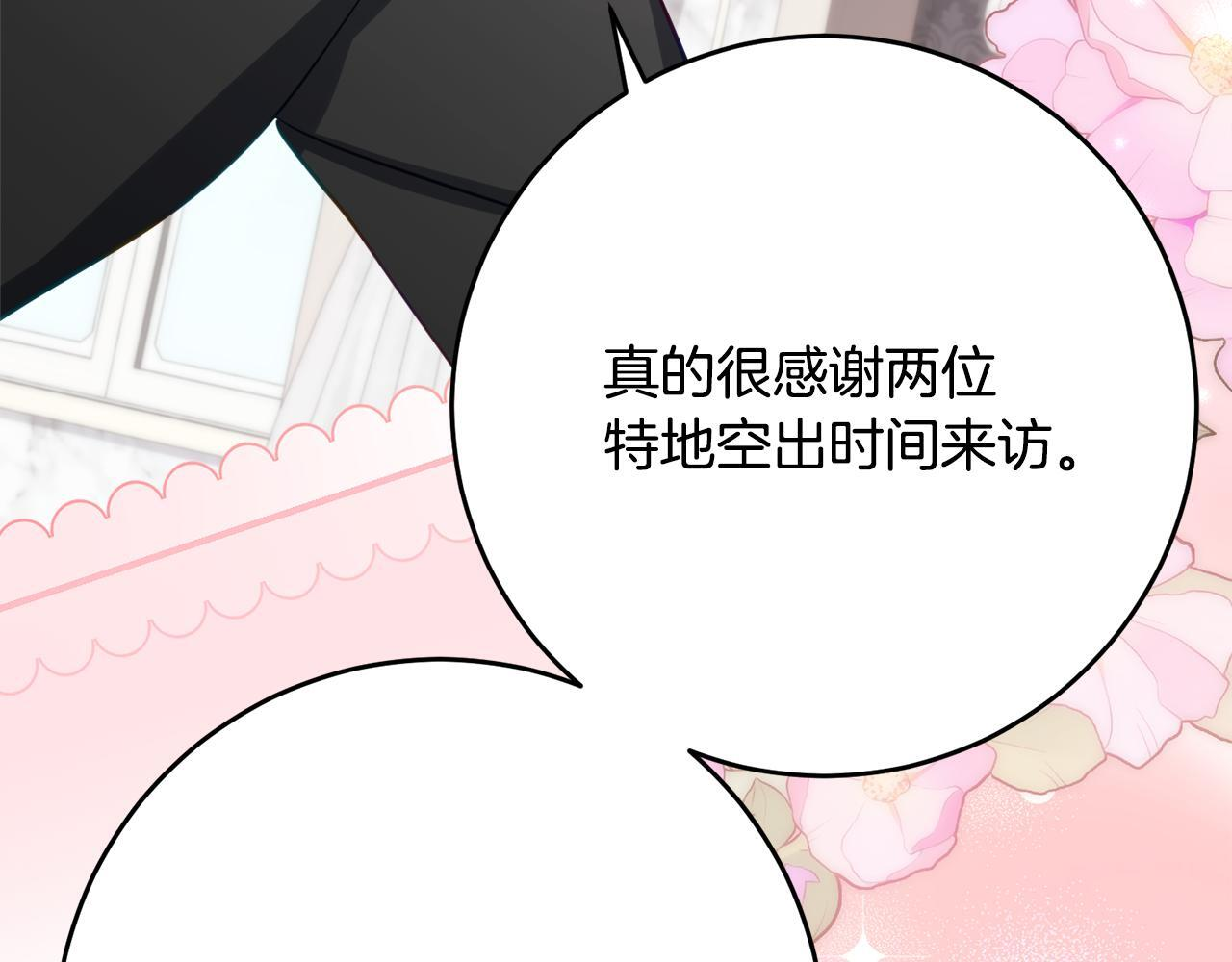 第68话 恶魔的陷阱 第145页