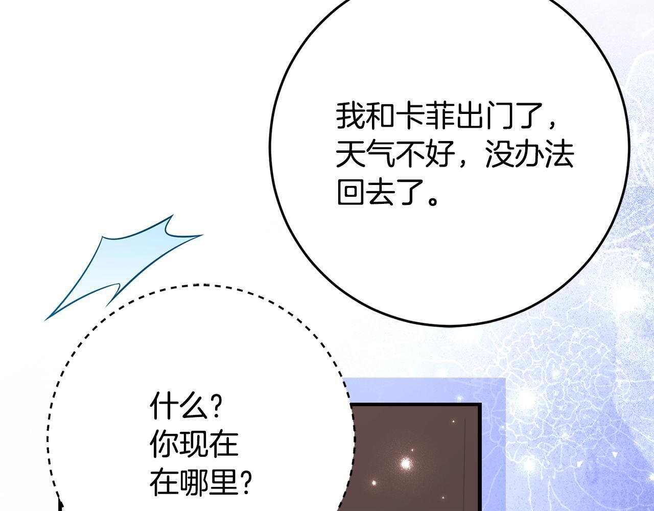 第69话 恶魔的诱饵 第5页