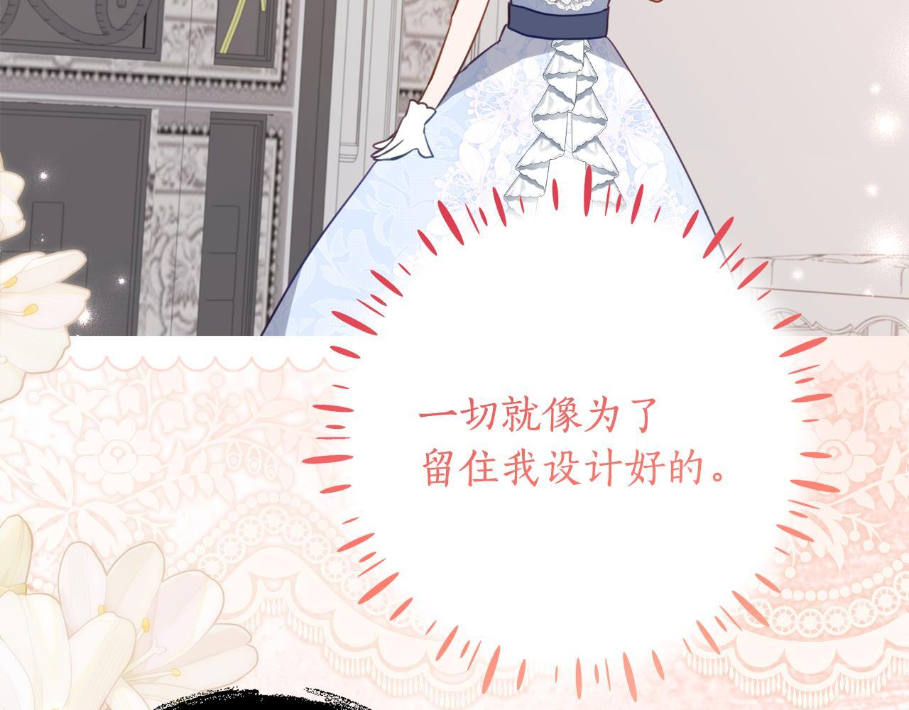 第69话 恶魔的诱饵 第15页