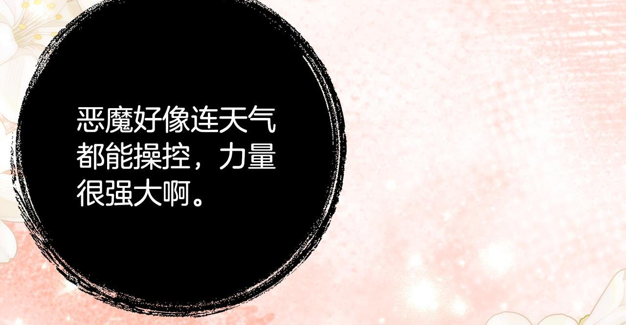 第69话 恶魔的诱饵 第16页