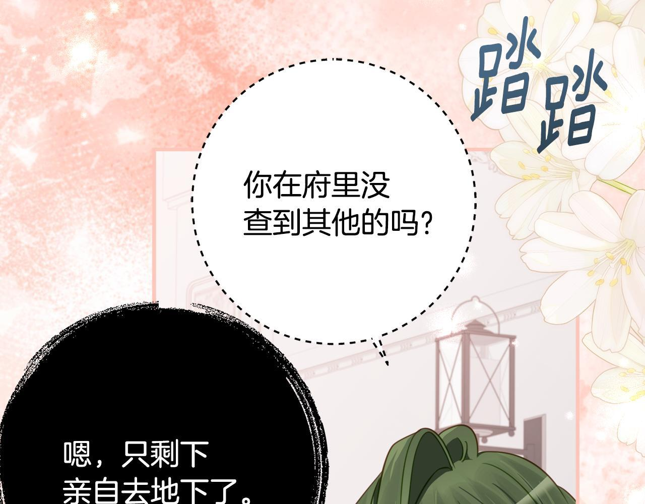 第69话 恶魔的诱饵 第17页