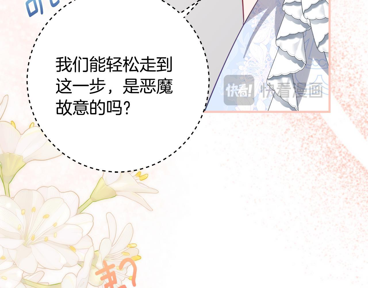 第69话 恶魔的诱饵 第19页
