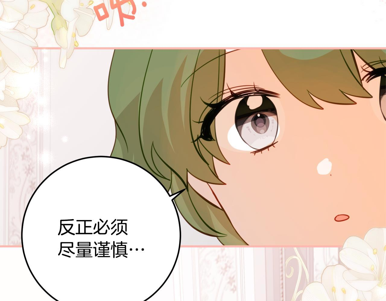 第69话 恶魔的诱饵 第20页