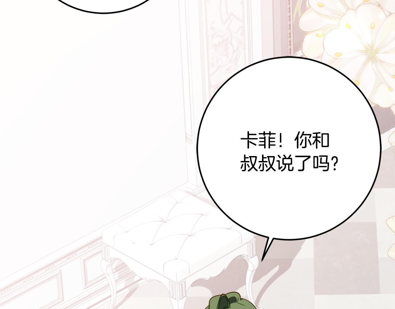 第69话 恶魔的诱饵 第21页