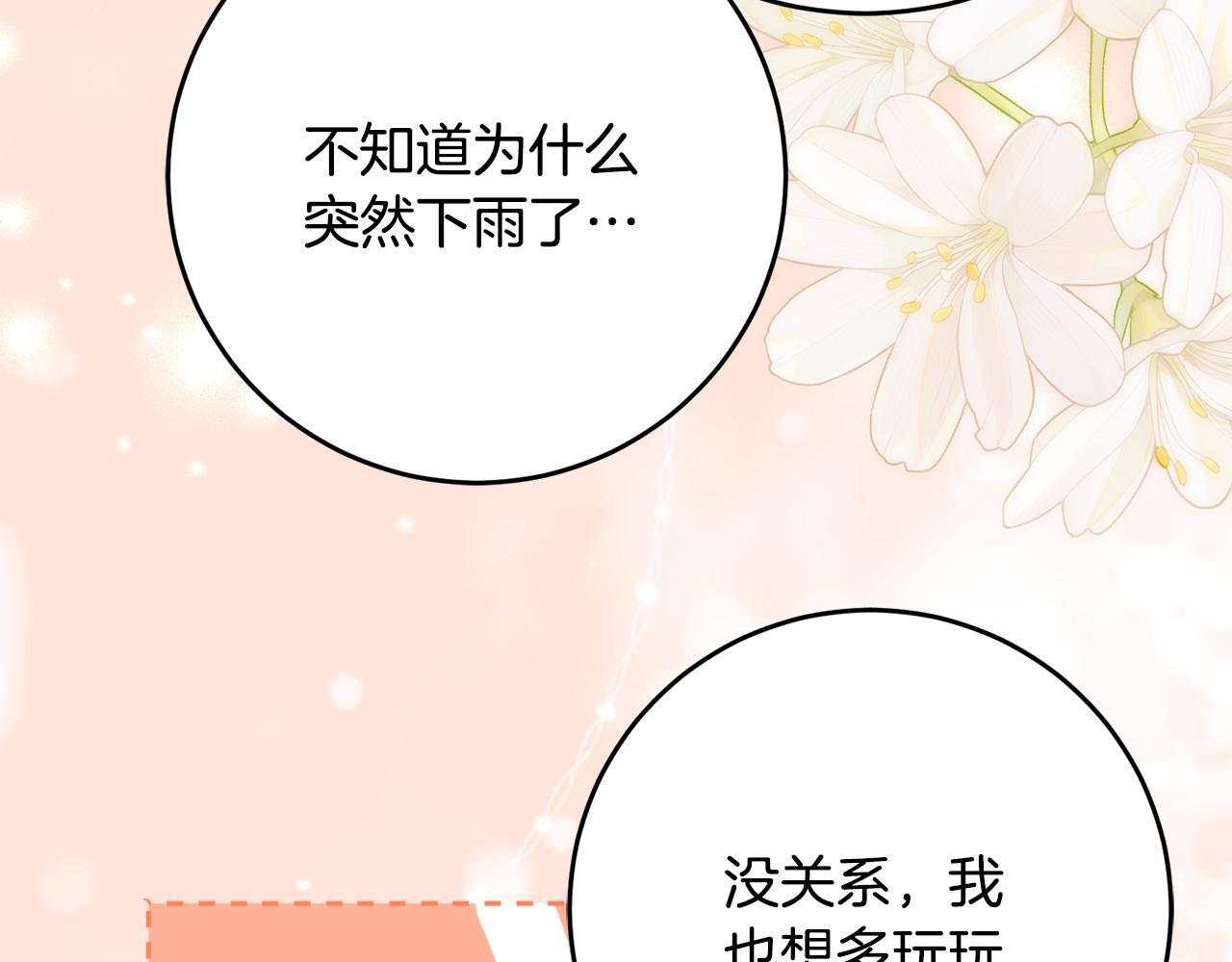 第69话 恶魔的诱饵 第24页