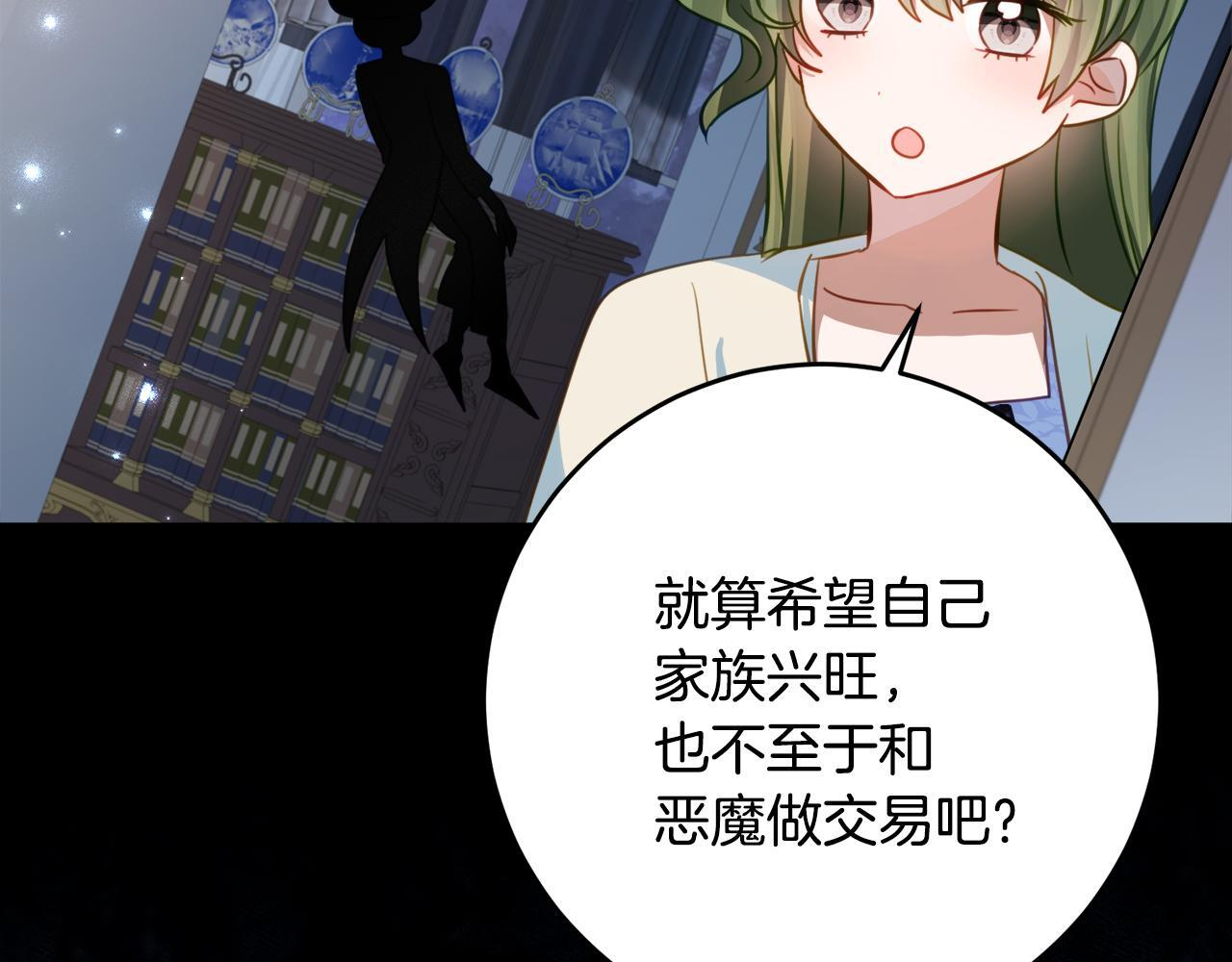 第69话 恶魔的诱饵 第40页